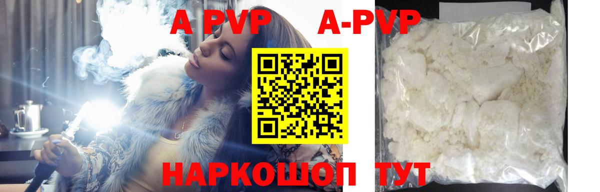 APVP кристаллы  Alpha PVP СК  Рубцовск  APVP Соль  Вход с VPN 