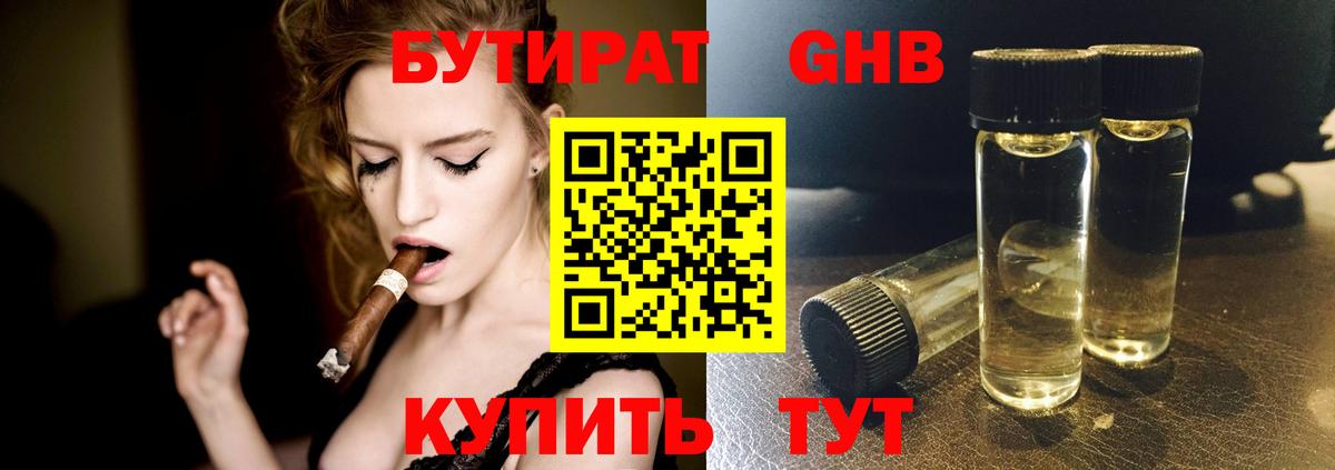 Рубцовск  БУТИРАТ 99%  Вход с VPN 