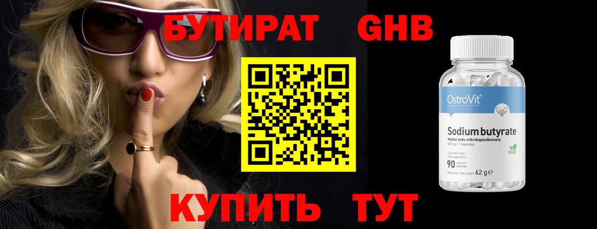 Бутират бутандиол Рубцовск