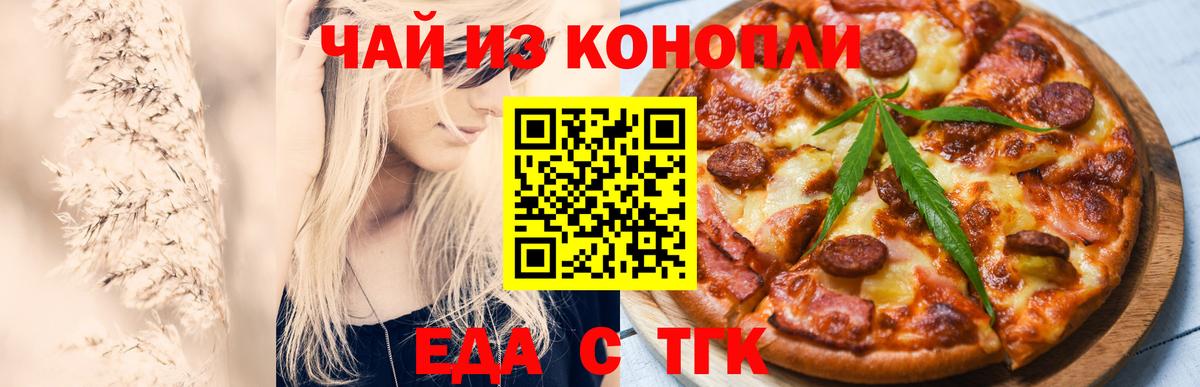 Печенье с ТГК марихуана  Вход с VPN  Рубцовск 