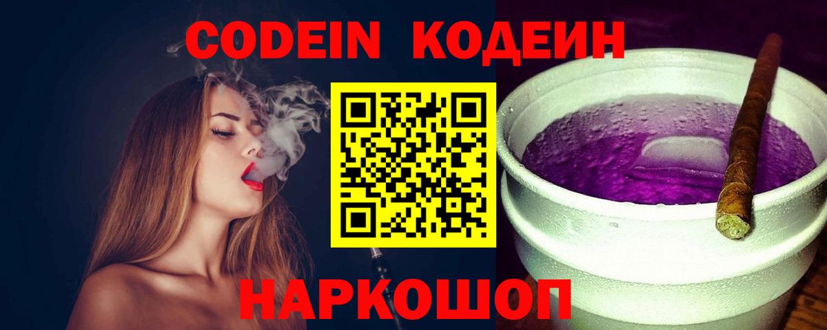 Кодеиновый сироп Lean напиток Lean (лин) Рубцовск