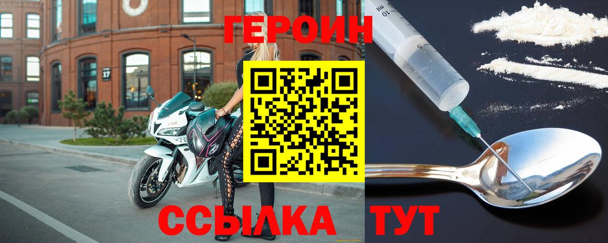 Героин  Вход с VPN  Рубцовск  ГЕРОИН хмурый 