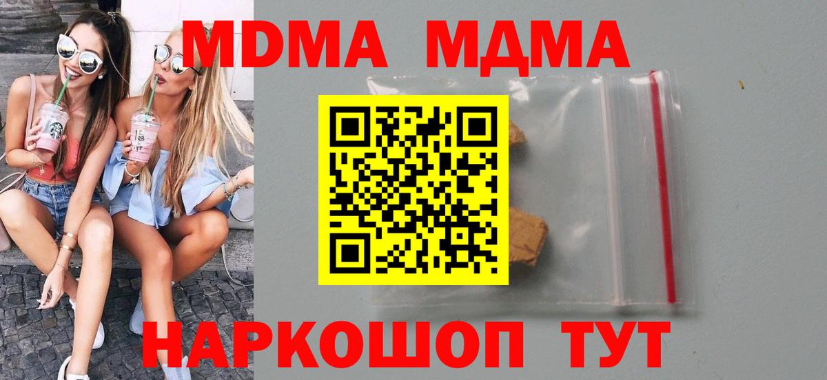 MDMA кристаллы  Вход с VPN  МДМА  Рубцовск 