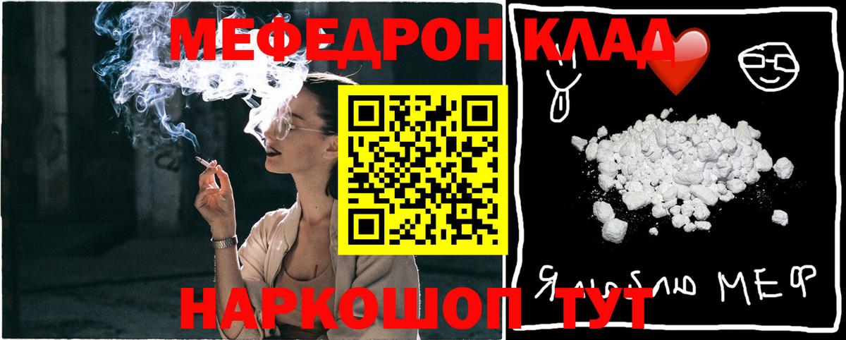 Меф мяу мяу Рубцовск