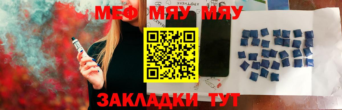Рубцовск  Меф  Вход с VPN  Меф  МЕФ мяу мяу 