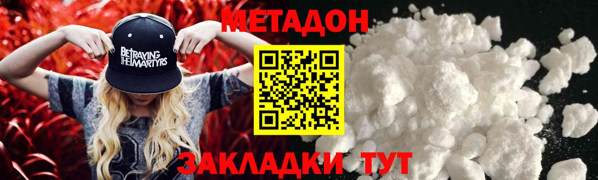 Рубцовск  Метадон methadone  Вход с VPN  МЕТАДОН VHQ 